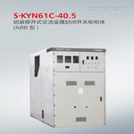 开关设备高压柜体kyn61-40.5高低压成套开关柜高压计量柜厂家