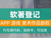 南京浦口区供应计算机软件著作权申请信誉保证,软件著作权申请