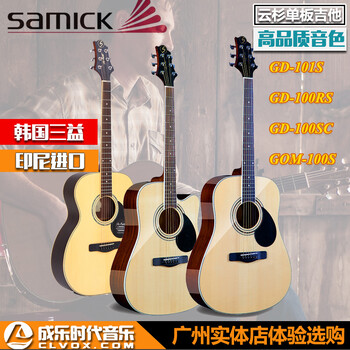 广州吉他琴行乐器专卖，雅依利三益吉他销售，成乐时代琴行