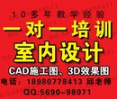 成都室内设计培训、CAD施工图培训、3D效果图培训图片