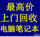 九亭二手手机回收华为手机回收苹果手机回收最高价