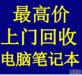 嘉定安亭镇苹果公司合作商本厂专业回购二手苹果手机全市高价