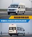 廣州出租東風(fēng)14座車純電動輕客車，景區(qū)接送車！