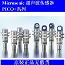 供應(yīng)超聲波傳感器PICO+系列_德國(guó)Microsonic超聲波傳感器質(zhì)優(yōu)價(jià)廉