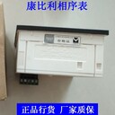 康比利相序表福建廠家直銷上海康比利COMPLEE相序表KLY-SI72