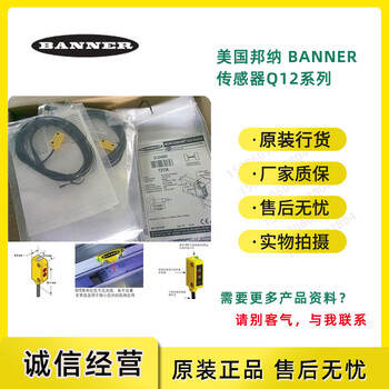 Q12AB6FF30光电传感器福建福州供应美国BANNER邦纳光电传感器