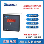 CP-D96数字电压表福建供应上海康比利数字电压表CP-D96行货价廉