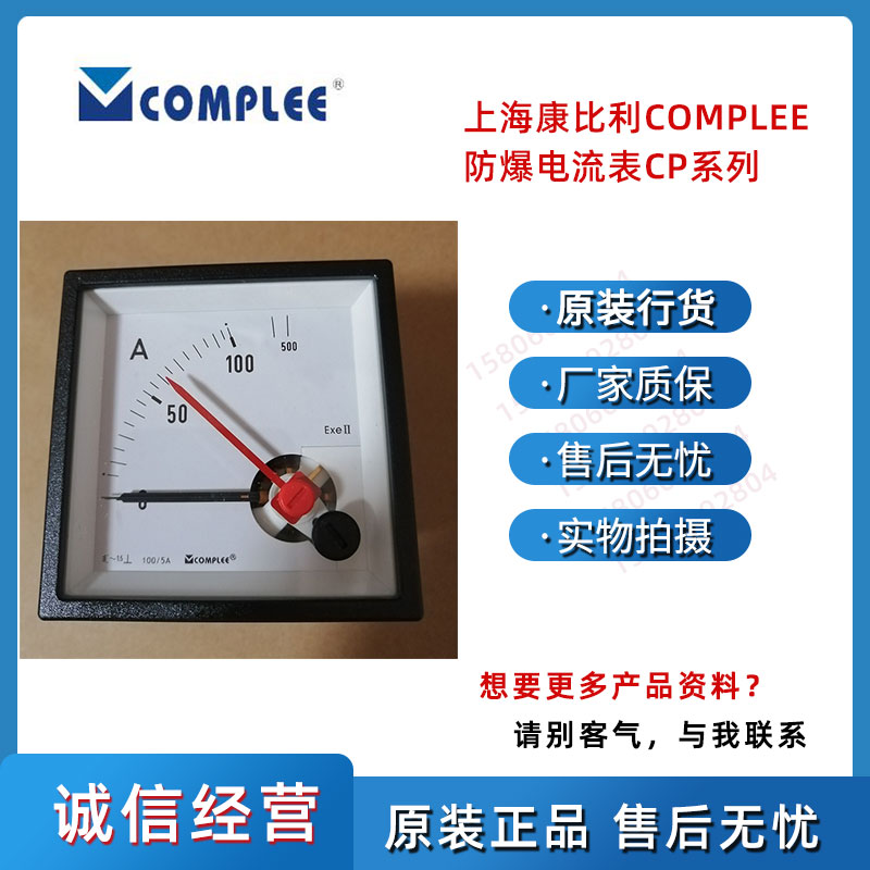 防爆电流表CP-E72福建福州供应上海康比利防爆电流表开孔尺寸68mm