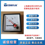 COMPLEE防爆电流表CP-E72A开孔尺寸68康比利交流电流表的工作原理