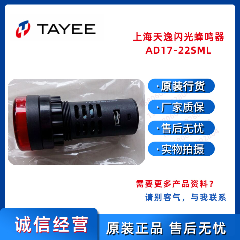 福建供应上海天逸电器蜂鸣器AD17-22SML红色220V按钮指示灯现货