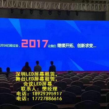 东莞LED屏幕租赁，舞台LED屏幕租赁，会议LED屏幕租赁，户外活动LED屏幕