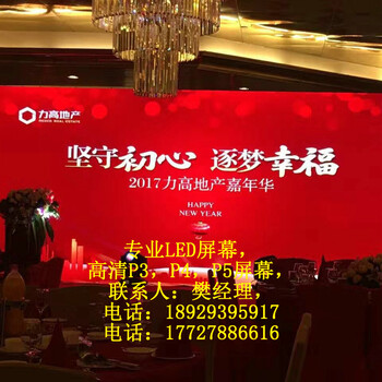 LED显示屏租赁，东莞LED大屏租赁，东莞LED屏幕租赁，东莞会议LED屏幕租赁