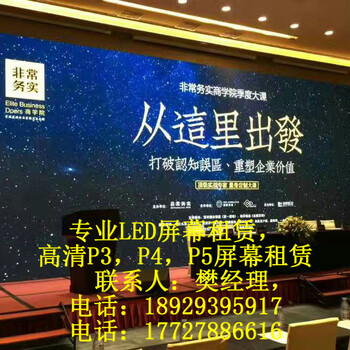 广州LED显示屏租赁，广州LED大屏租赁，广州LED屏幕租赁，广州会议LED屏幕租赁