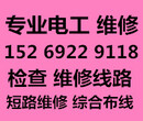 青岛市南区电工维修市南区上门检修线路电路维修安装