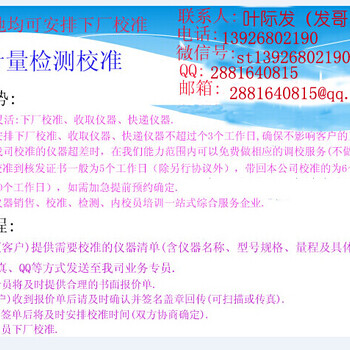 珠海市仪器校准公司/温度校验仪表检测中心/仪器外校