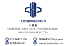 顺德区容桂街道仪器校准计量/仪器送检/仪器校正CNSA认证实验室图片4