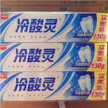 冷酸灵牙膏厂家供应克拉玛依日用品批发市场货源图片2