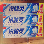 冷酸灵牙膏厂家供应克拉玛依日用品批发市场货源图片5