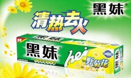 孝感超市甩货牙膏货源黑妹牙膏生产厂家发货图片0