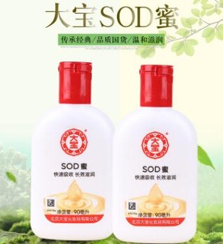 大宝SOD蜜生产厂家批发，大宝面霜厂家货源