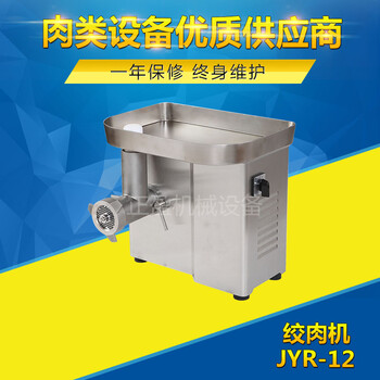 广州台式绞肉机广州正盈绞肉机灌肠机不锈钢绞肉机JYR-12电动多功能