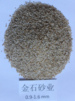 福建金石砂业滤料石英砂0.9-1.6mm