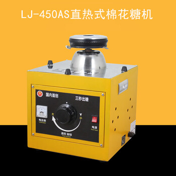 直热式商用拉丝电动棉花糖机遥控大产量棉花糖机器LJ-450AS