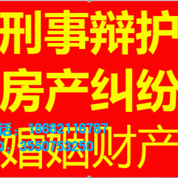 广州刑事民事辩护、房产婚姻、合同债务、损害赔偿律师