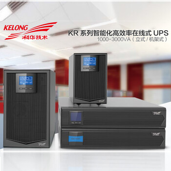 科华KR系列ups电源立式智能化超小型在线式科华KR1-10KVA科华单单高频机KR6000L