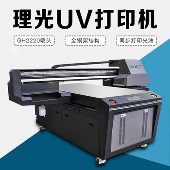 理光UV打印机