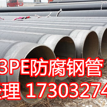 环氧煤沥青防腐钢管现货供应（朝阳）
