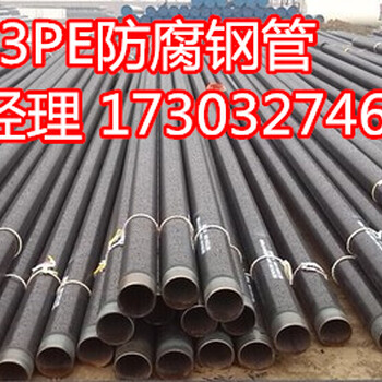 加强级3PE防腐钢管出厂价格（南通）