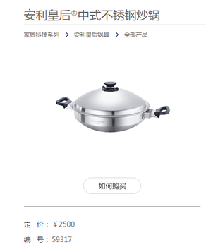 大连普兰店安利皇后®中式不锈钢炒锅有安利专卖店在哪啊