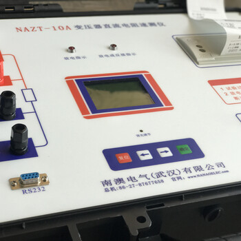 南澳电气(武汉)有限公司生产NAZT-S三通道变压器直流电阻测试仪直流电阻速测仪