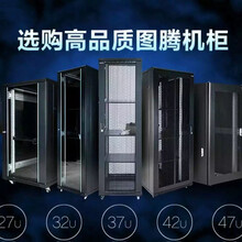 成都图腾机柜服务器机柜-成都图腾网络设备有限公司