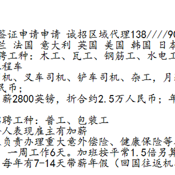 办理欧美非等国家出国劳务项目年薪20-40万劳务输出