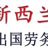 丹麦包签、出国打工、年薪36万起