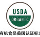 江苏南通国标有机产品认证认证服务,有机食品认证