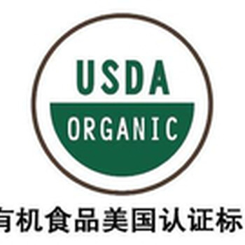 衡水美国有机认证有机农产品,农产品有机认证