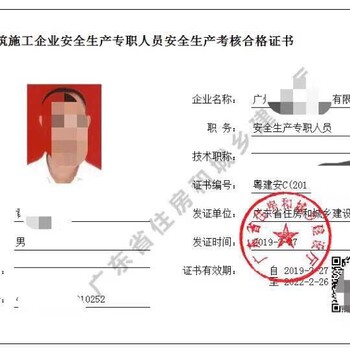 深圳考建筑安全员C证要多长时间报名点在什么地方？
