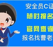 哪里可以考粤建安c证怎么报名在深圳考要多久？