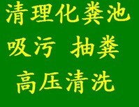 江阴化粪池清理、疏通下水道、管道疏通、厂区小区抽粪公司图片2