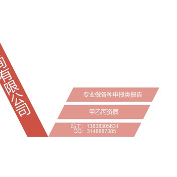 新泰市写可行性报告的公司