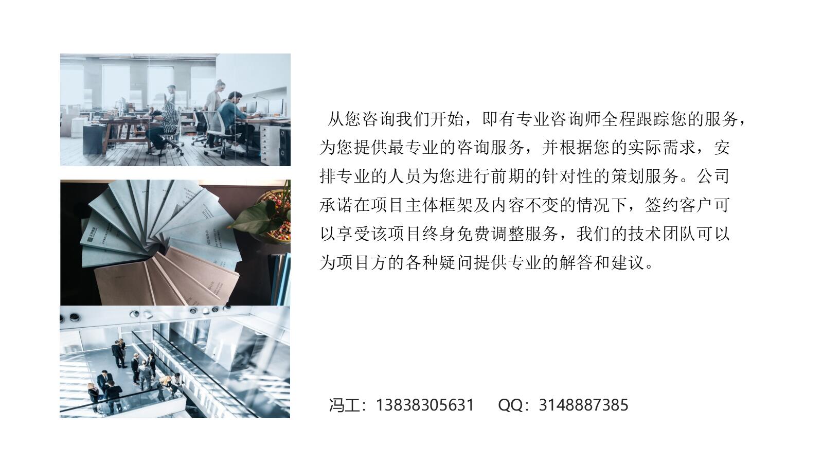 北京写可行性报告-可行性分析报告范本