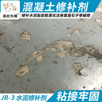 混凝土地面起灰起砂处理剂水泥固化剂水泥地面硬化剂JR-2