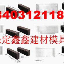 路缘石模具定做路沿石模具尺寸图片