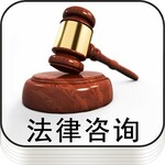 振豫律师事务所假期做好法律咨询工作