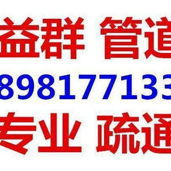 成都武侯区疏通厕所，武侯区疏通下水道，抽粪下水道疏通电话下水道下水道疏通管道疏通疏通马桶疏通电话