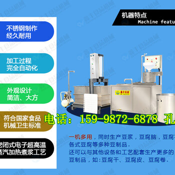 豆腐干机一套多少钱四平豆腐干机生产线不锈钢豆腐干机质量好