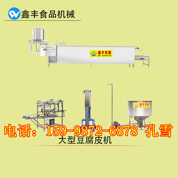 江苏大丰豆腐皮机厂家豆腐皮机器使用说明自动升降豆腐皮机